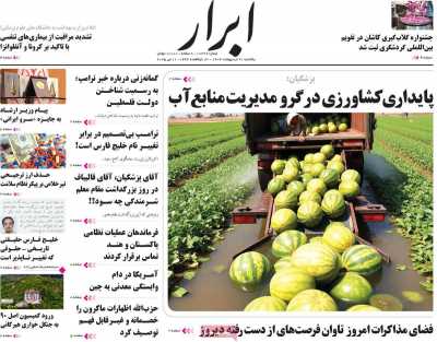 روزنامه ابرار - یکشنبه, ۲۱ اردیبهشت ۱۴۰۴