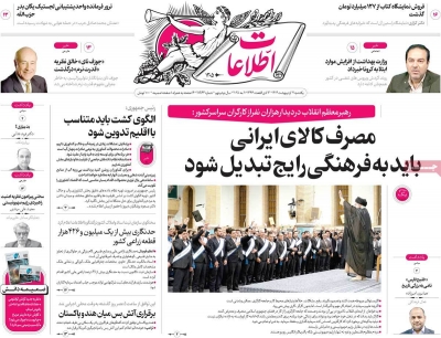 روزنامه اطلاعات - یکشنبه, ۲۱ اردیبهشت ۱۴۰۴