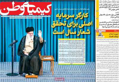 روزنامه کیمیای وطن - یکشنبه, ۲۱ اردیبهشت ۱۴۰۴