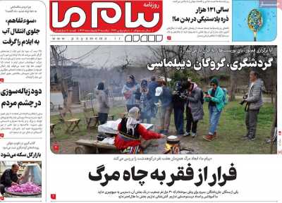 روزنامه پیام ما - یکشنبه, ۲۱ اردیبهشت ۱۴۰۴