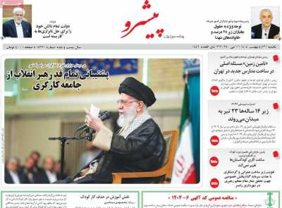روزنامه پیشرو - یکشنبه, ۲۱ اردیبهشت ۱۴۰۴