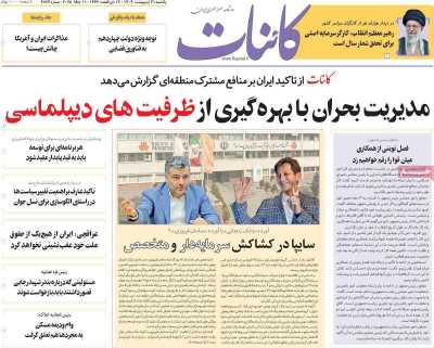 روزنامه کائنات - یکشنبه, ۲۱ اردیبهشت ۱۴۰۴