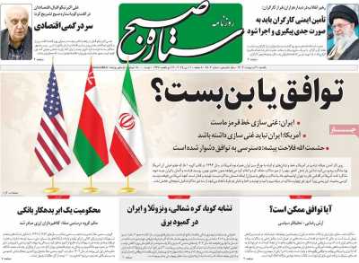روزنامه ستاره صبح - یکشنبه, ۲۱ اردیبهشت ۱۴۰۴