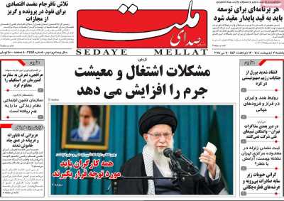 روزنامه صدای ملت - یکشنبه, ۲۱ اردیبهشت ۱۴۰۴