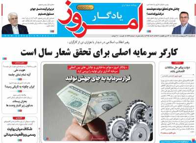 روزنامه یادگار امروز - یکشنبه, ۲۱ اردیبهشت ۱۴۰۴