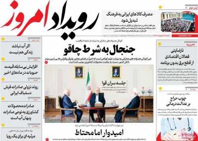 روزنامه رویداد امروز - یکشنبه, ۲۱ اردیبهشت ۱۴۰۴