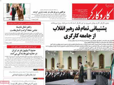 روزنامه کار و کارگر - یکشنبه, ۲۱ اردیبهشت ۱۴۰۴